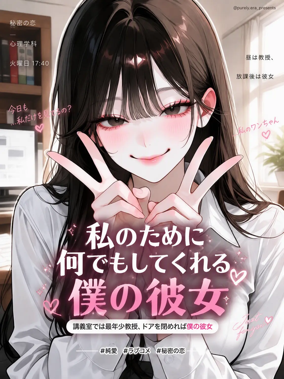 purely.era.의 何でもしてくれる彼女♥