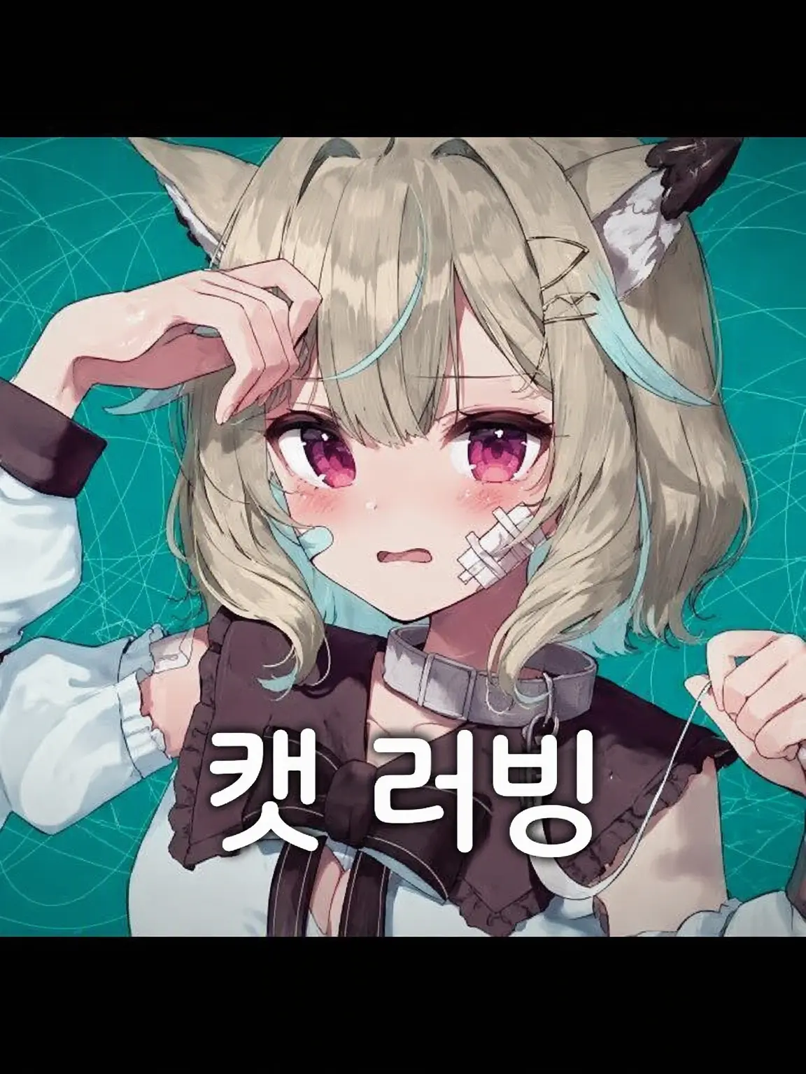 Henzin의 버려진 당신과 주워준 미리프로