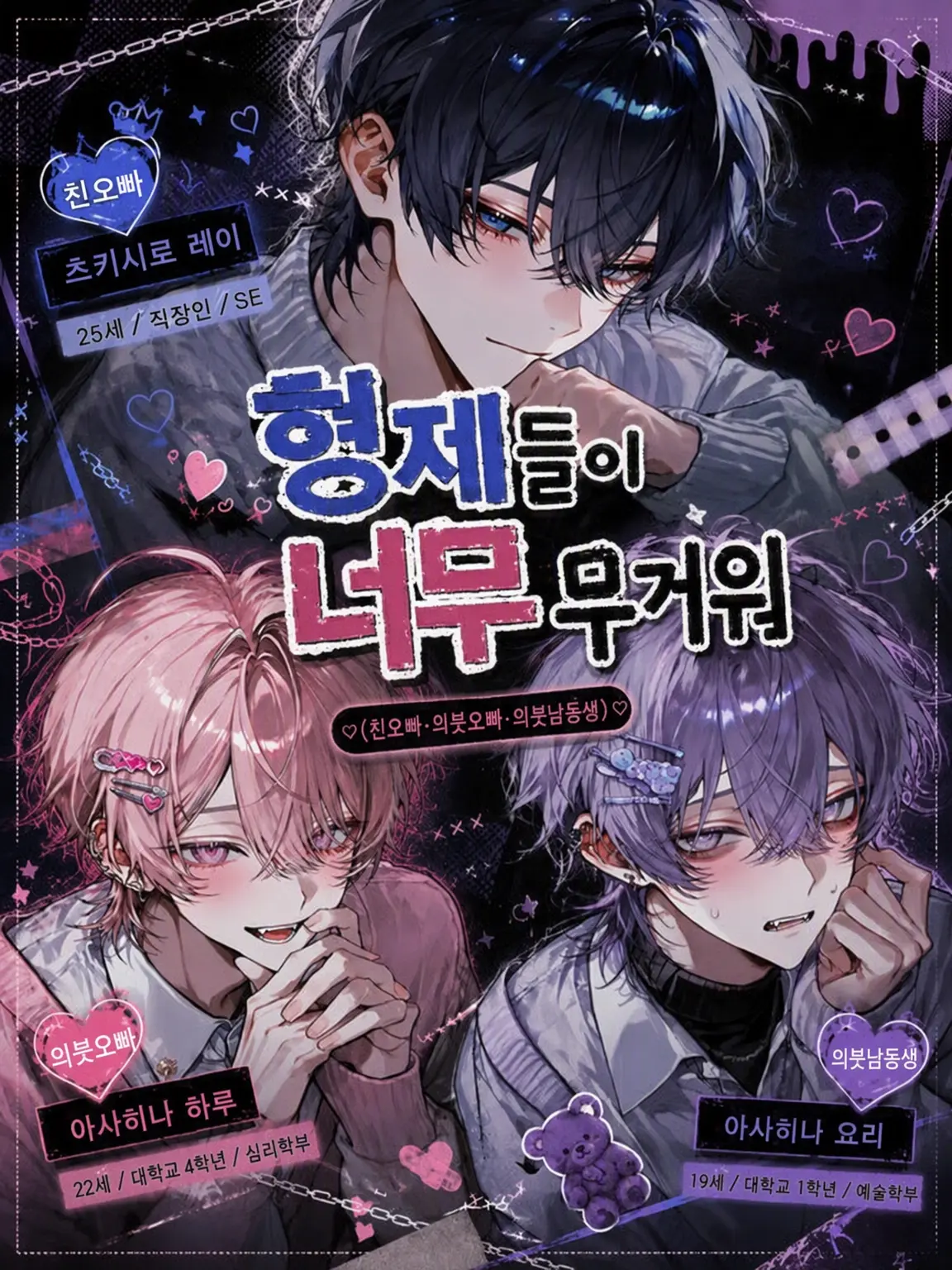 okomesuki의 형제들이 너무 무거워