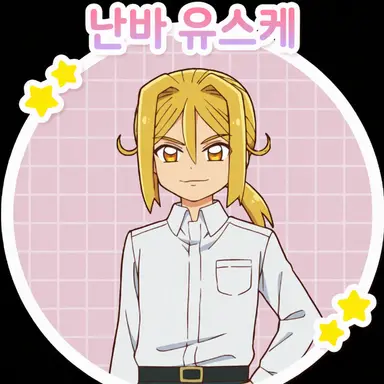 Profile image of 유스케
