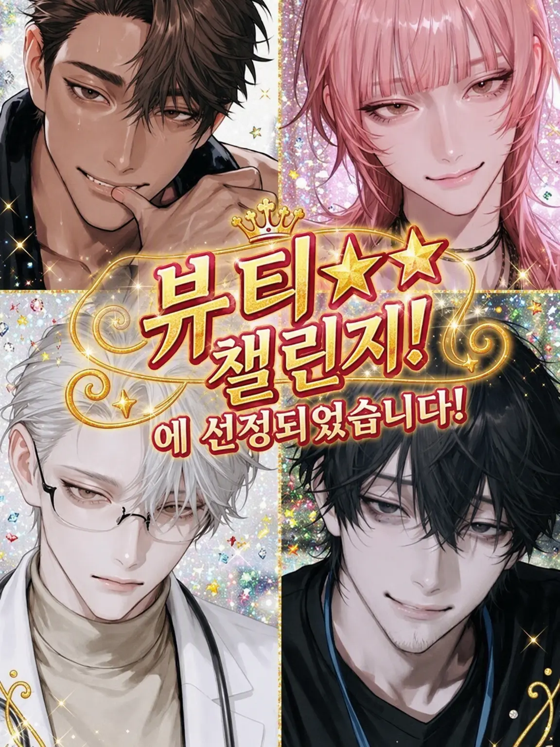 lore_expansion의 뷰티★챌린지!