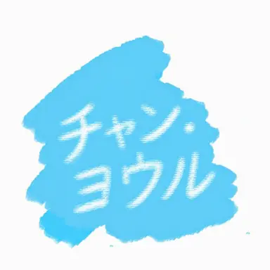 Profile image of 眠뜰