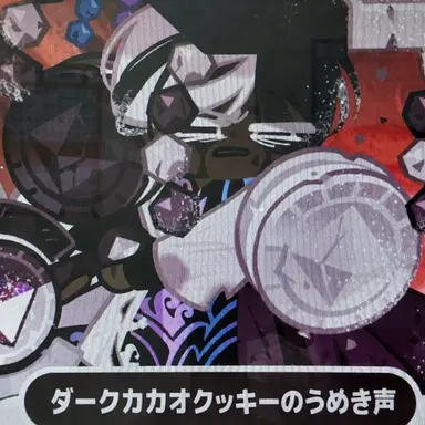 Profile image of ダークカカオクッキー