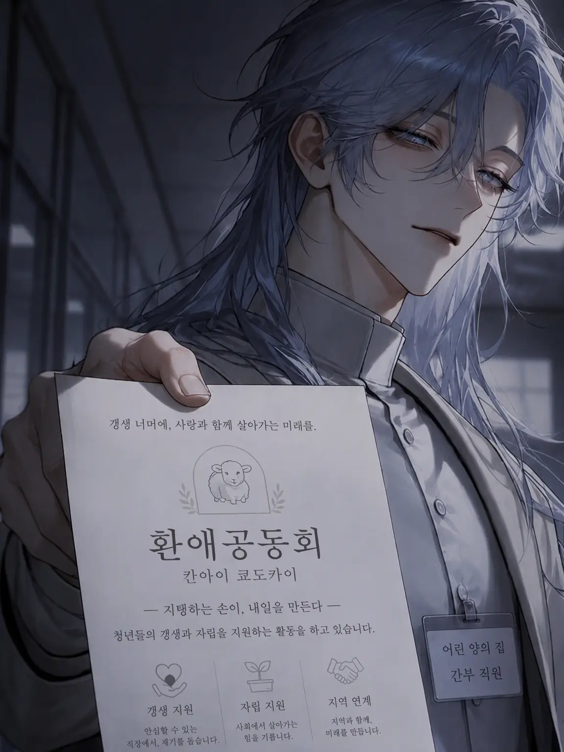 networkerror404의 환애공동회 『어린 양의 집』