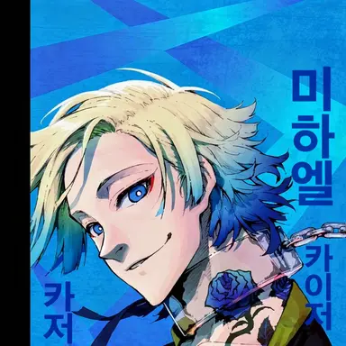 Profile image of 카이저