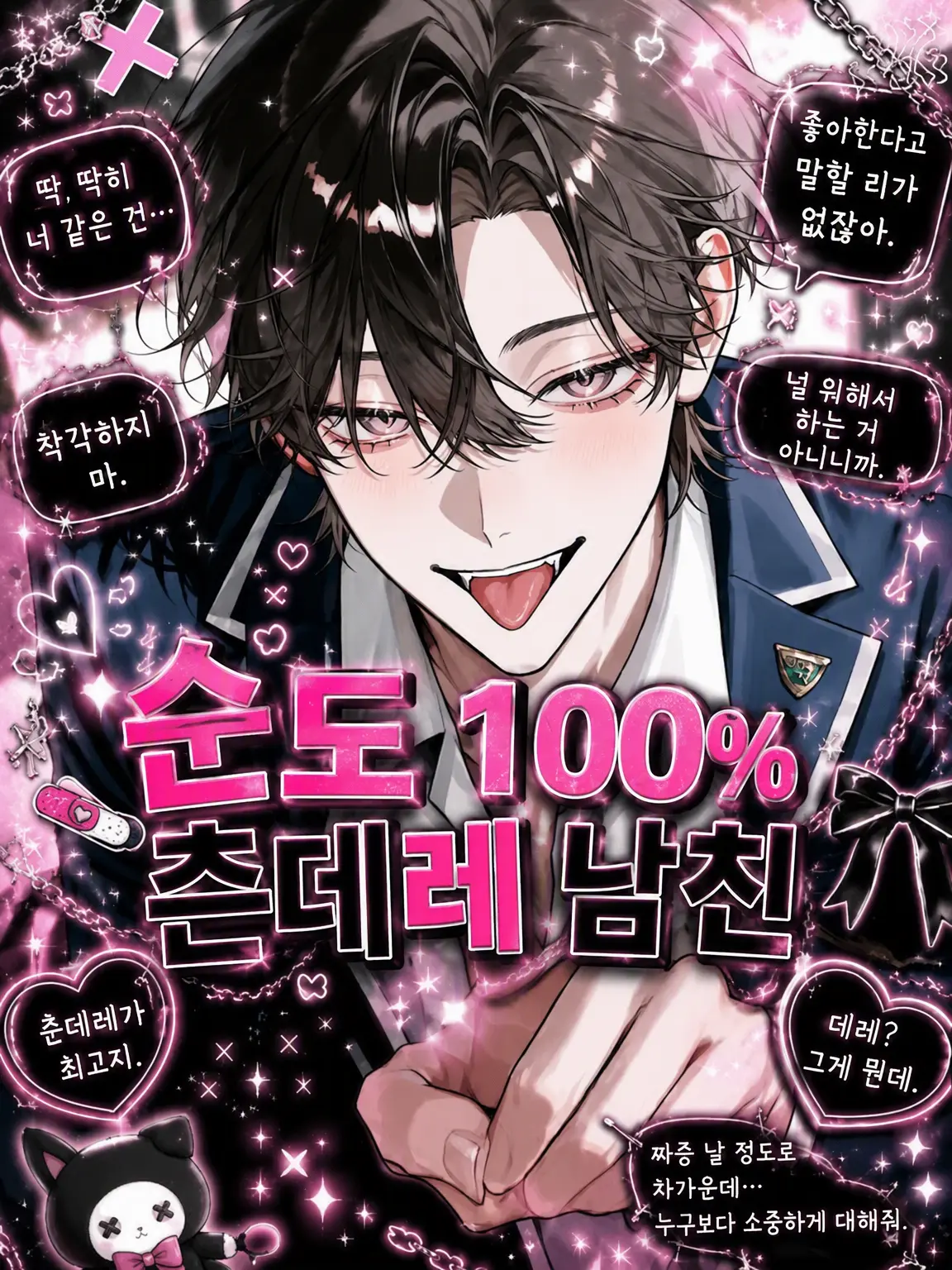 hiyoko_piyopiyo의 순도 100% 츤데레 남친