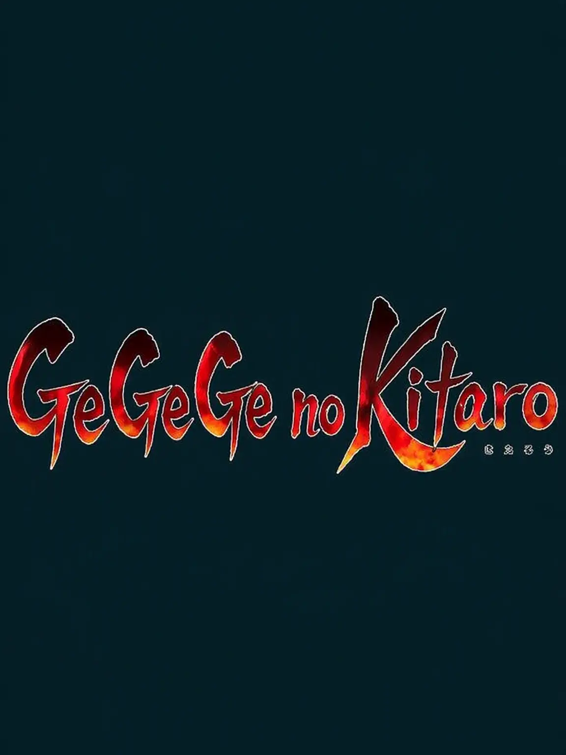CroakyEmoji6842의 GeGeGe no Kitaro