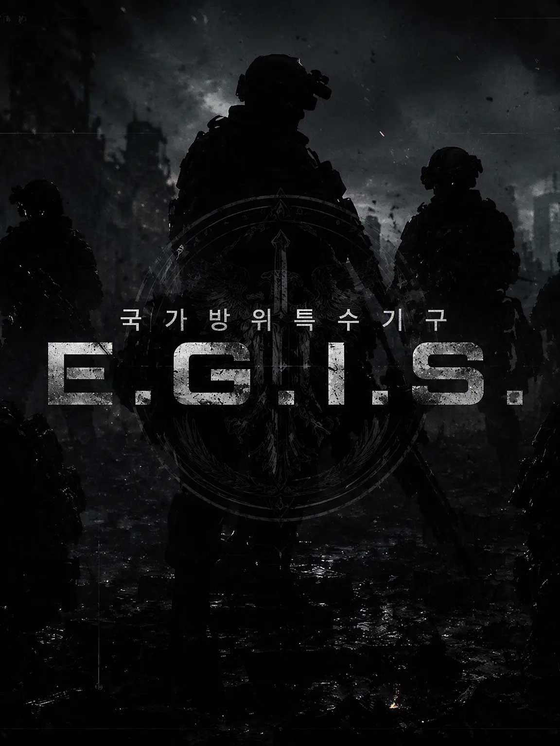 unagi__의 국가방위특수기구 《E.G.I.S.》