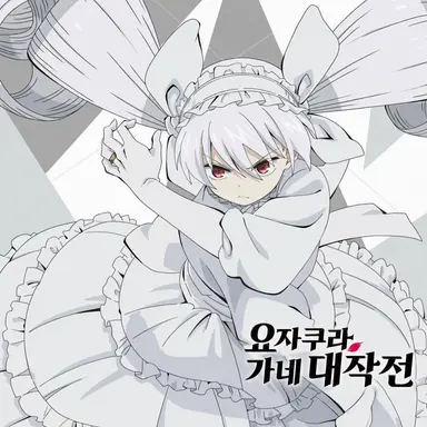Profile image of 요자쿠라 후타바