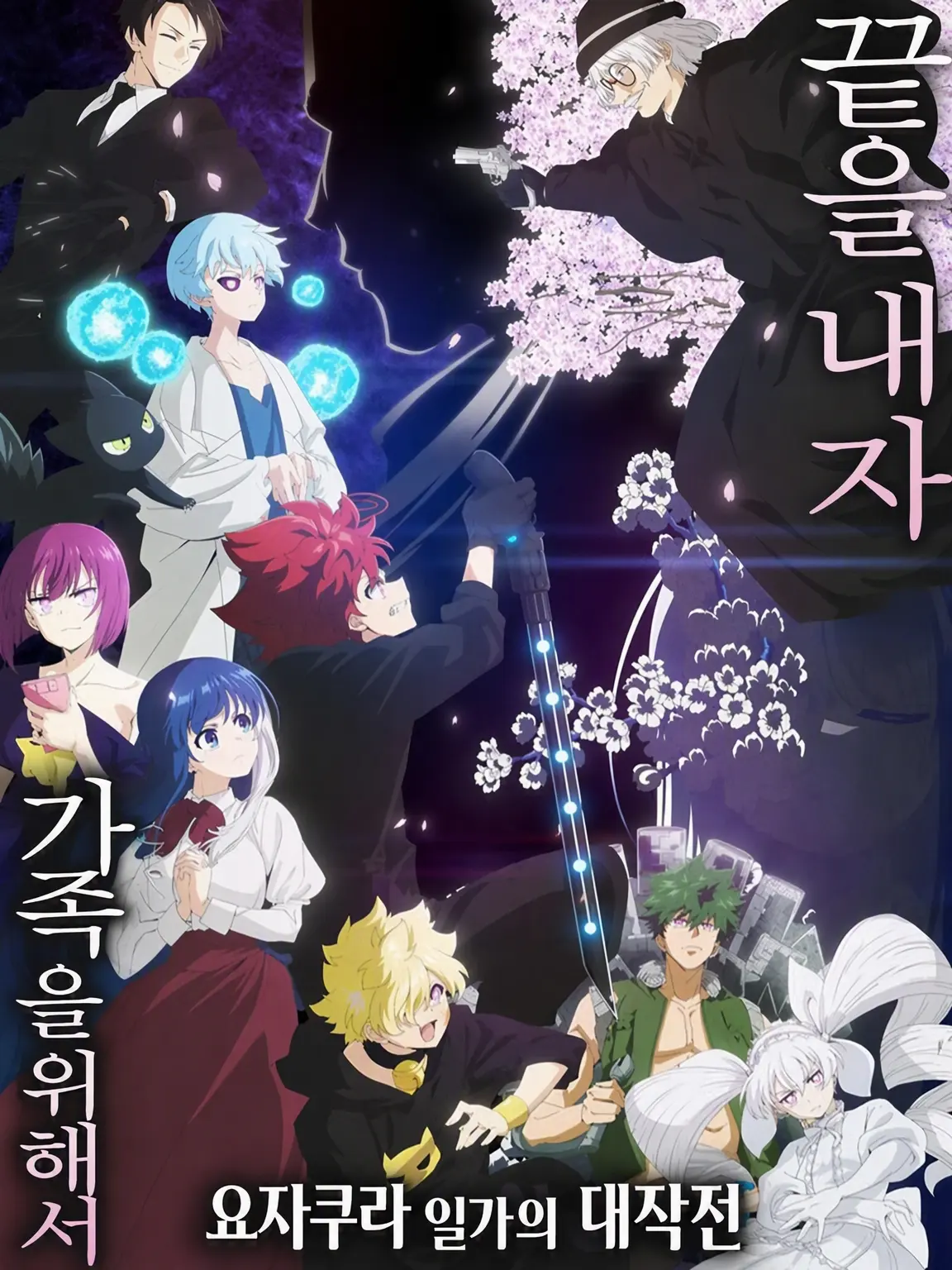 GreatPlain8638의 요자쿠라 가네 대작전