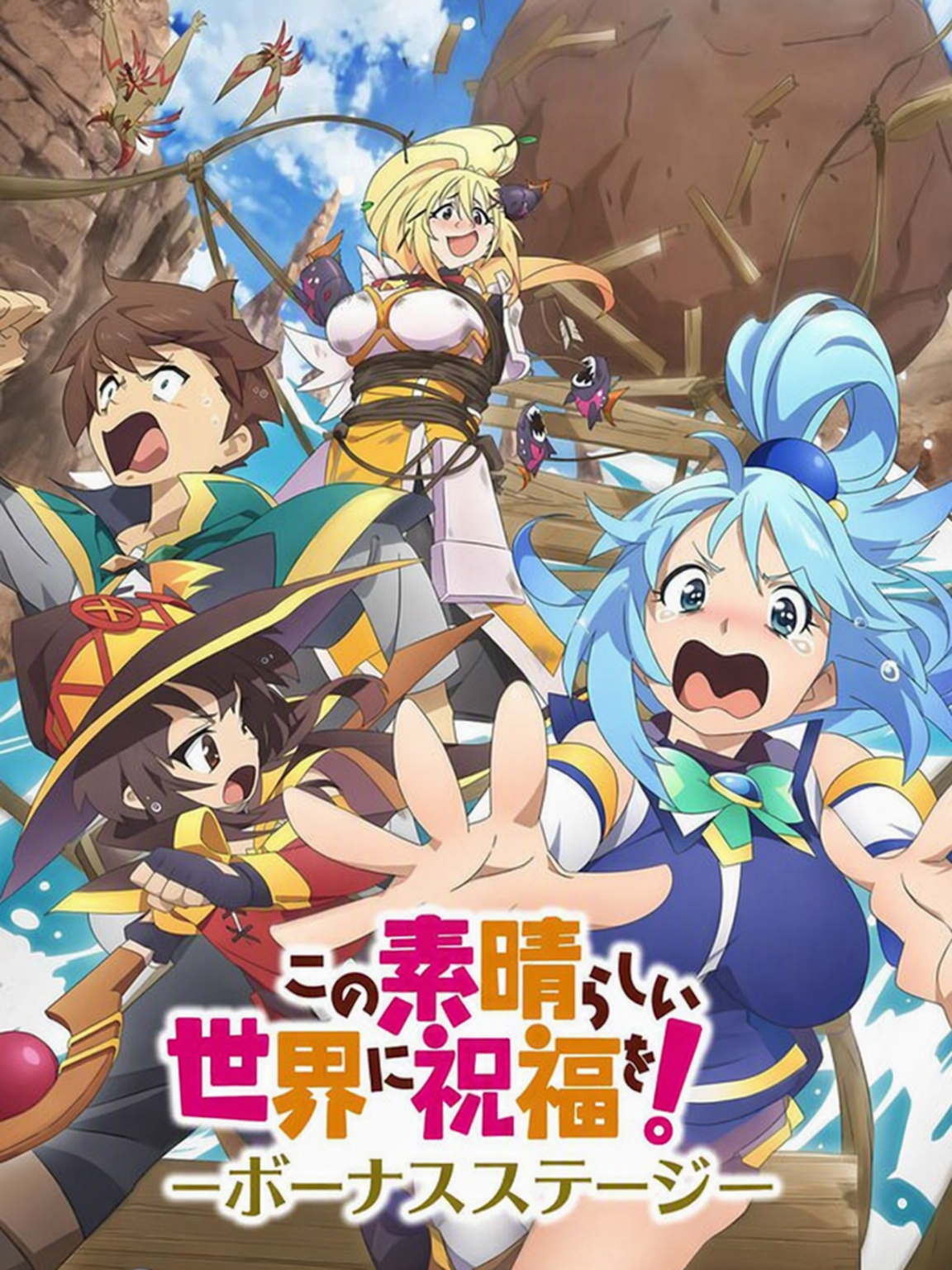この素晴らしい世界に祝福を！　S賞　ダグネス　等身大布　ポスター　再販 この素晴らしい世界に祝福を！ - zeta