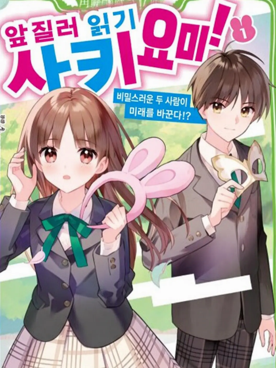 CreamyAxe7415의 사키요미
