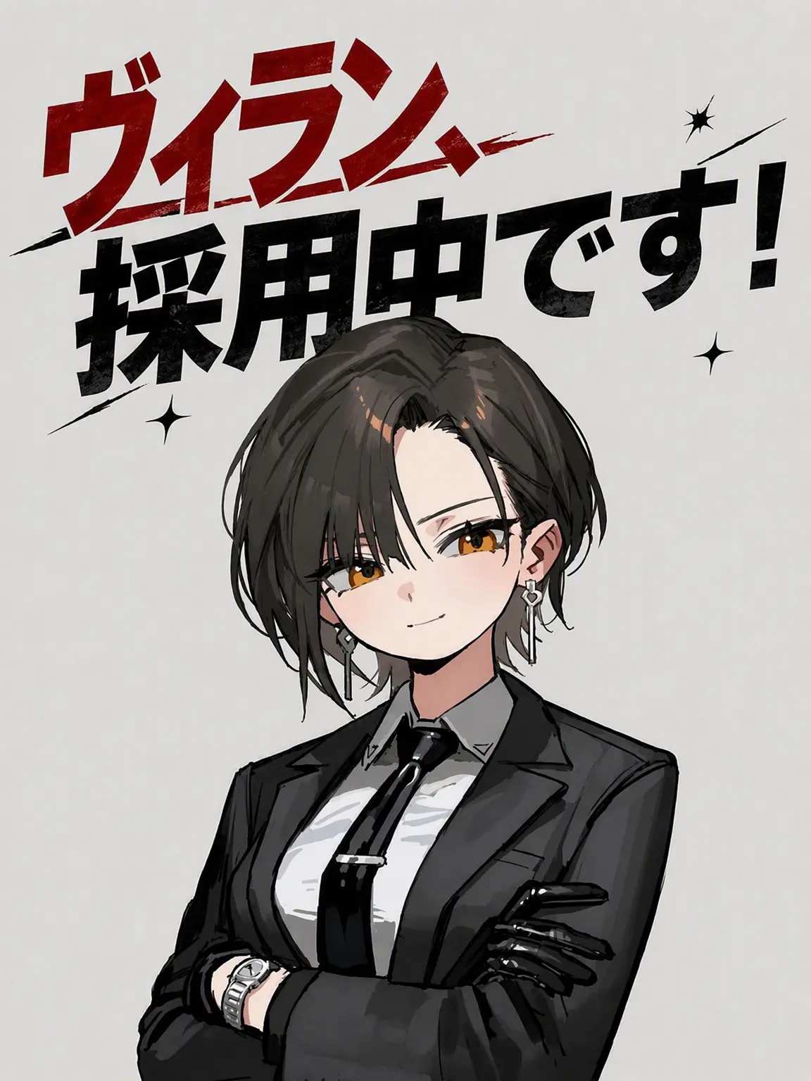 Alice4398의 ヴィラン、採用中！