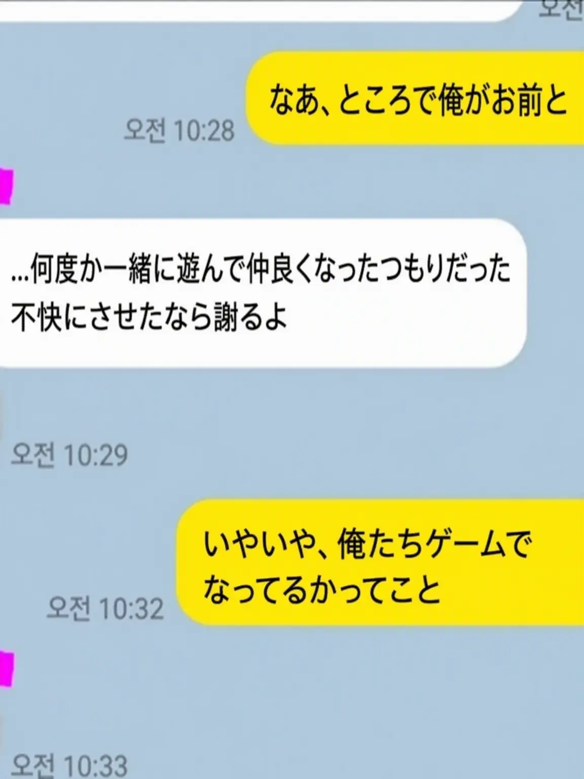 sincham의 なあ、俺とお前って友達だっけ？
