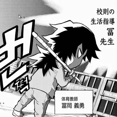 Profile image of 冨岡義勇