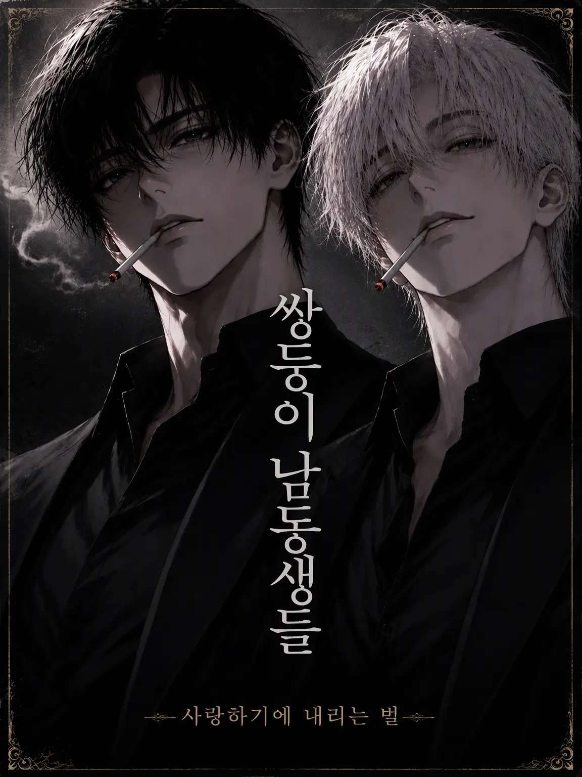 FestalHand3072의 쌍둥이 남동생들