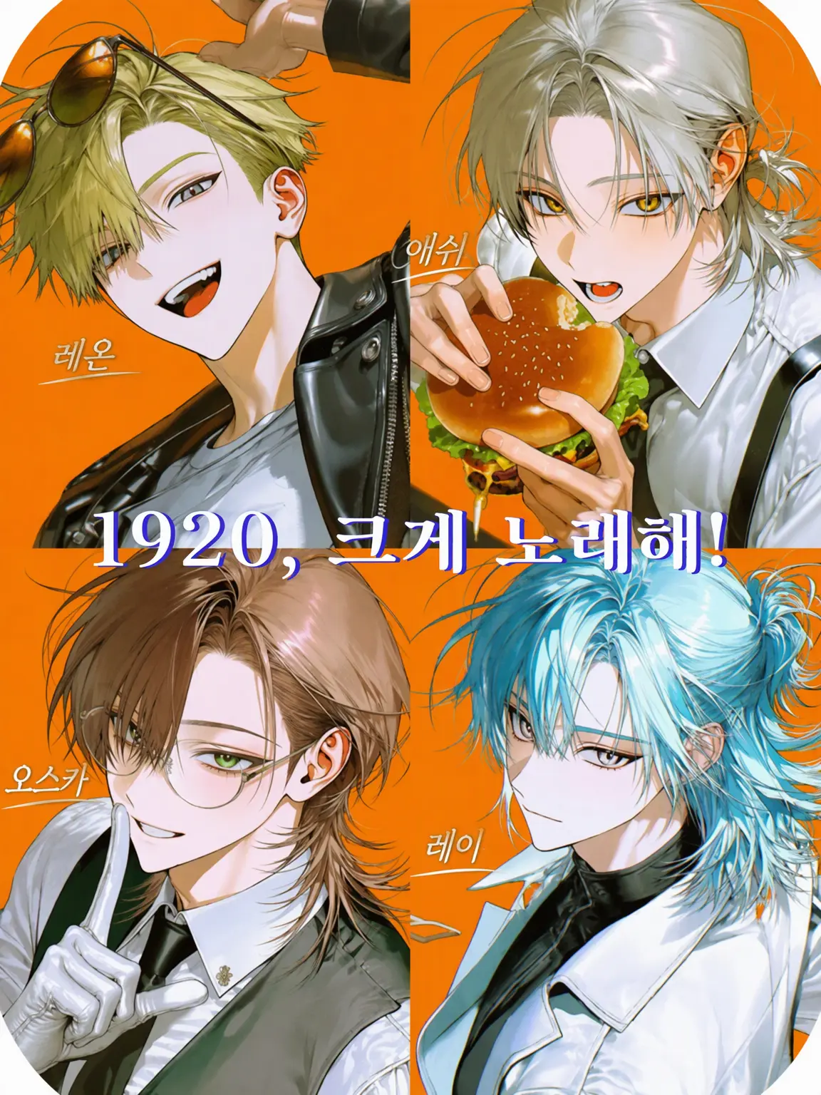 neko_3의 1920,Just sing loud!