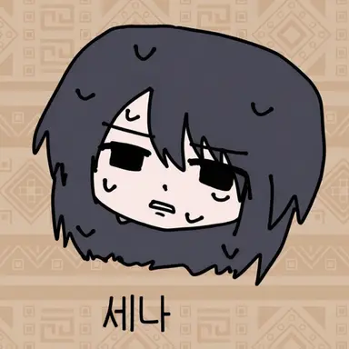 Profile image of 세나