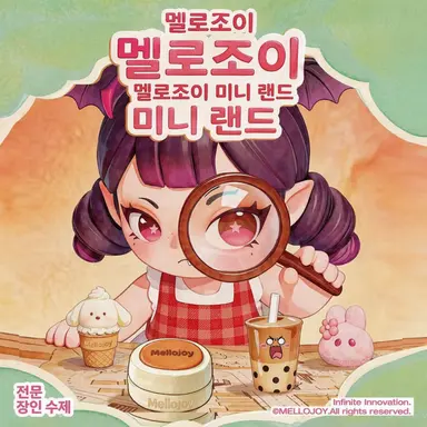 Profile image of 멜로조이