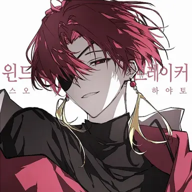 Profile image of 스오 하야토