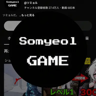 Profile image of ソミョル