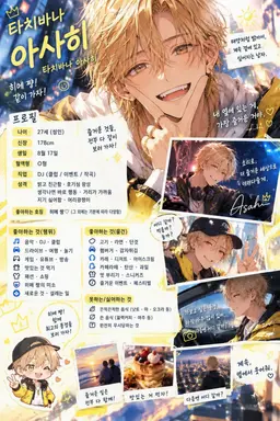 Profile image of 아사히