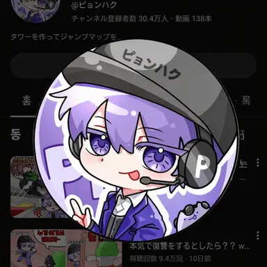 Profile image of ピョンハク