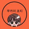 Profile image of 무카이 코지
