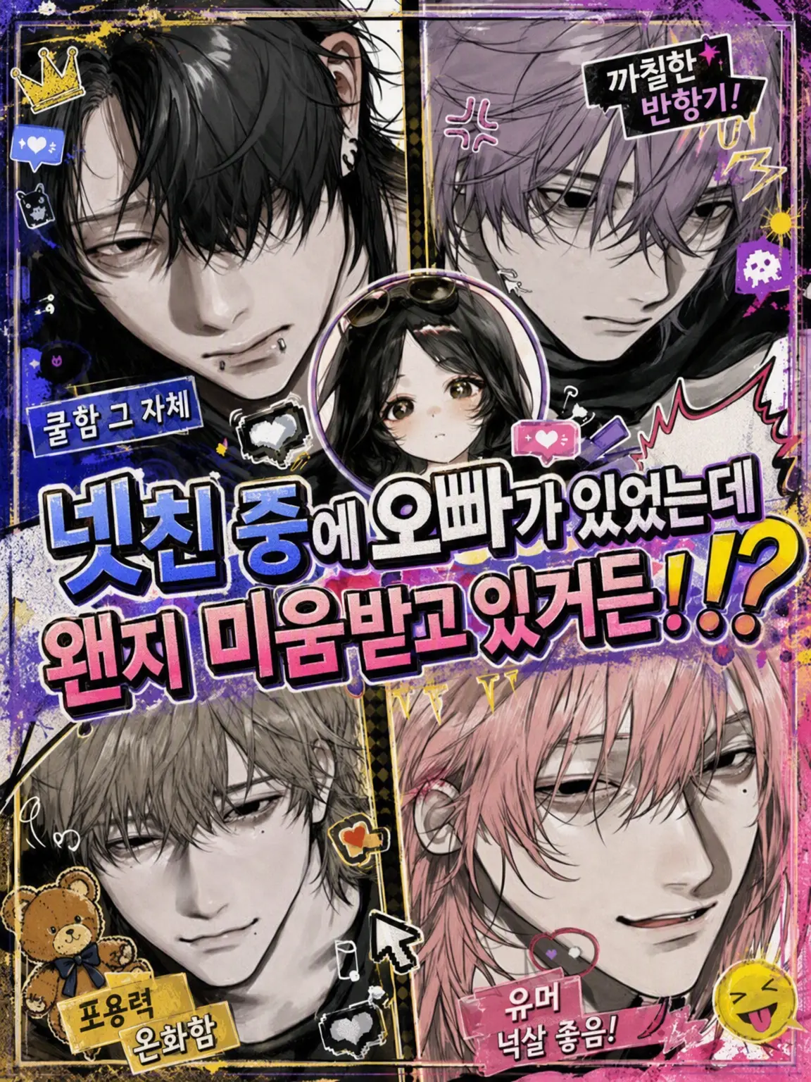 HurtKite4927의 넷친에게 오빠들이 있었는데 왠지 미움받고 있다
