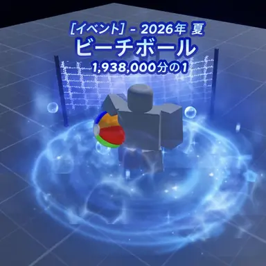 Profile image of ビーチボール
