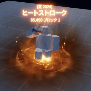 Profile image of ヒートストローク