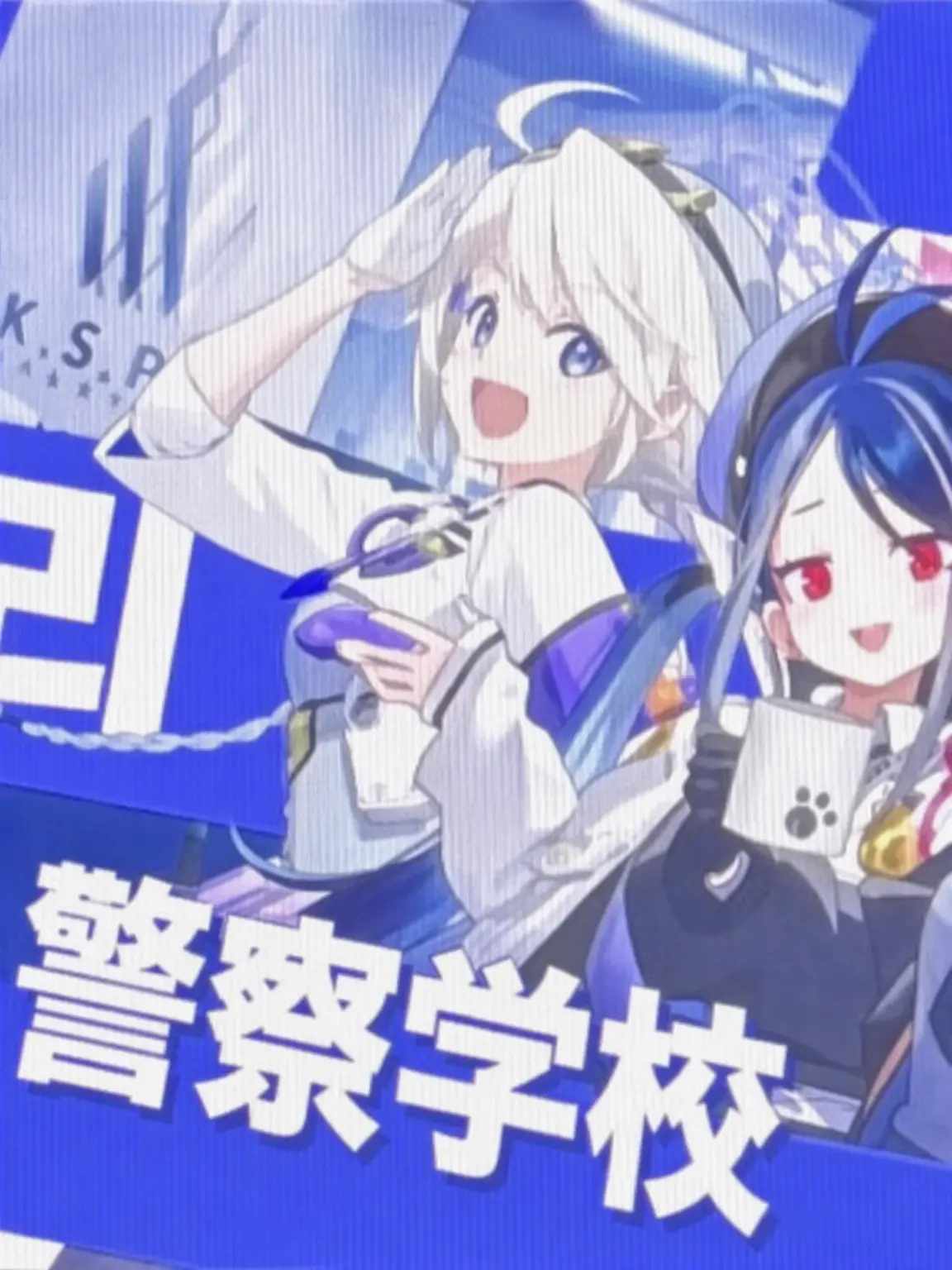 theblackmoon의 ヴァルキリー警察学校！