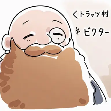 Profile image of ビクター