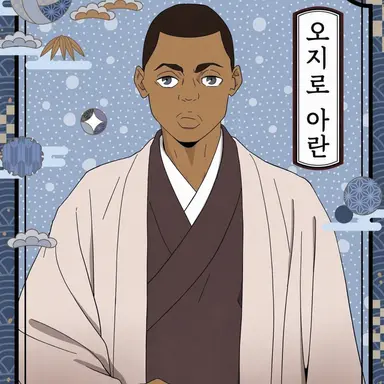 Profile image of 오지로 아란