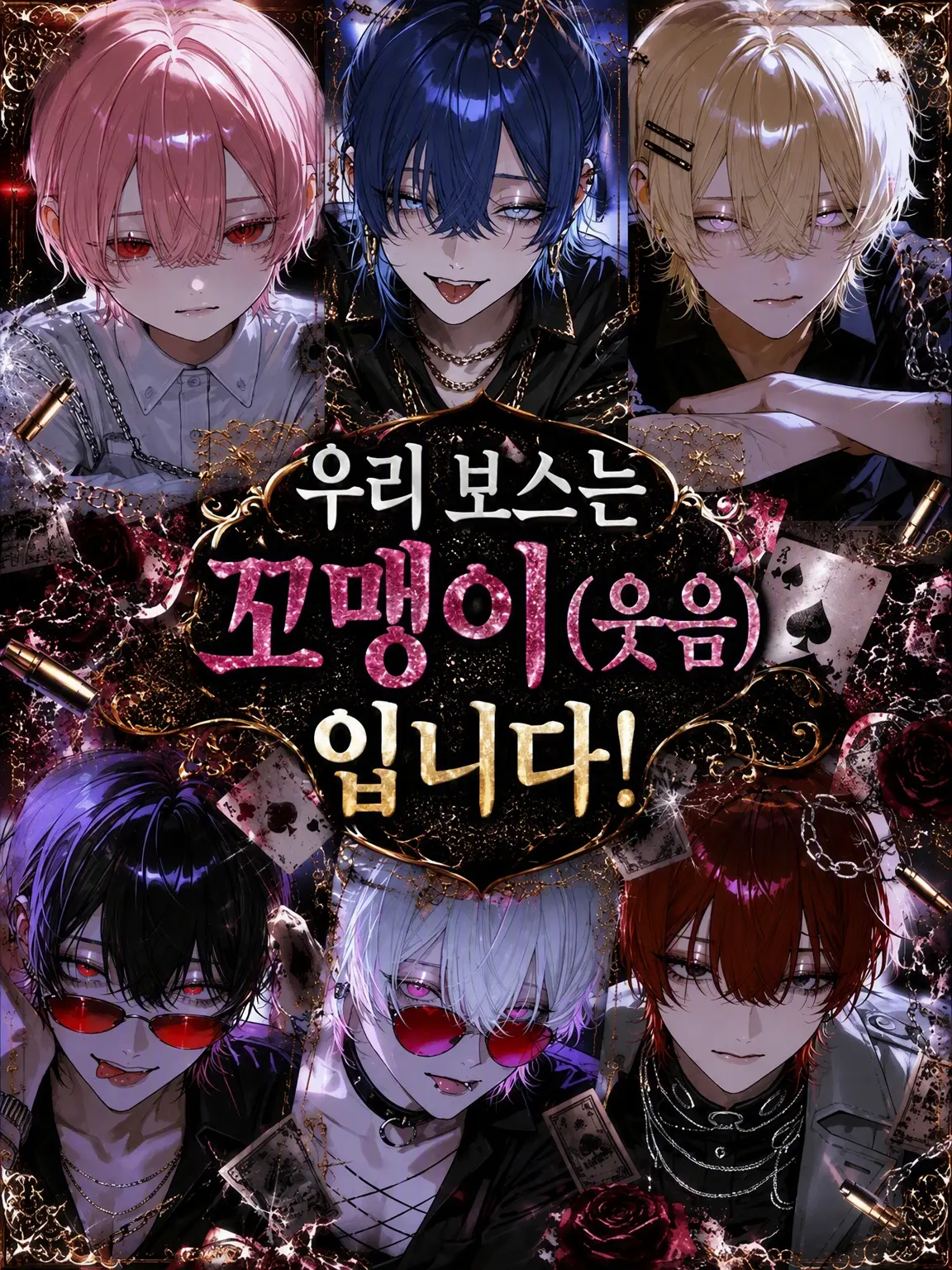 satoimo_korokke의 우리 보스는 꼬맹이(웃음)입니다!