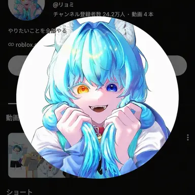 Profile image of リョミ