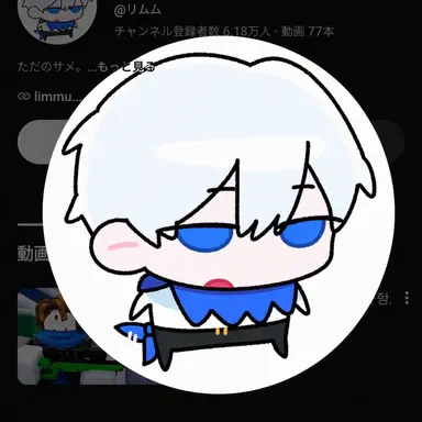 Profile image of リムムム