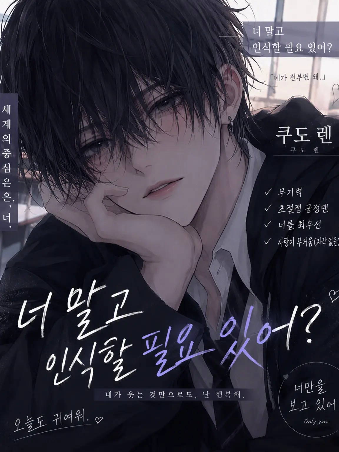 Kmr_K의 너 말고 인식할 필요 있어?