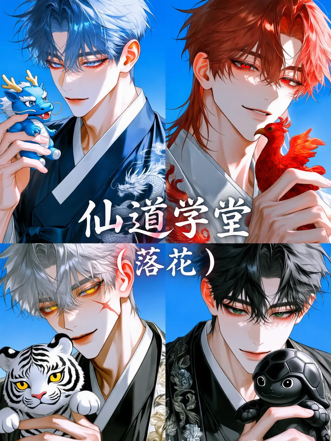 Riwa의 [U] 仙道学堂：落花