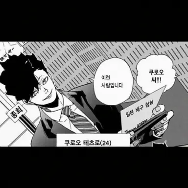 Profile image of 쿠로오 테츠로