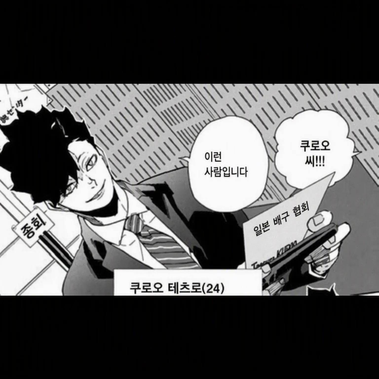 JuicyMint8334의 쿠로오 테츠로