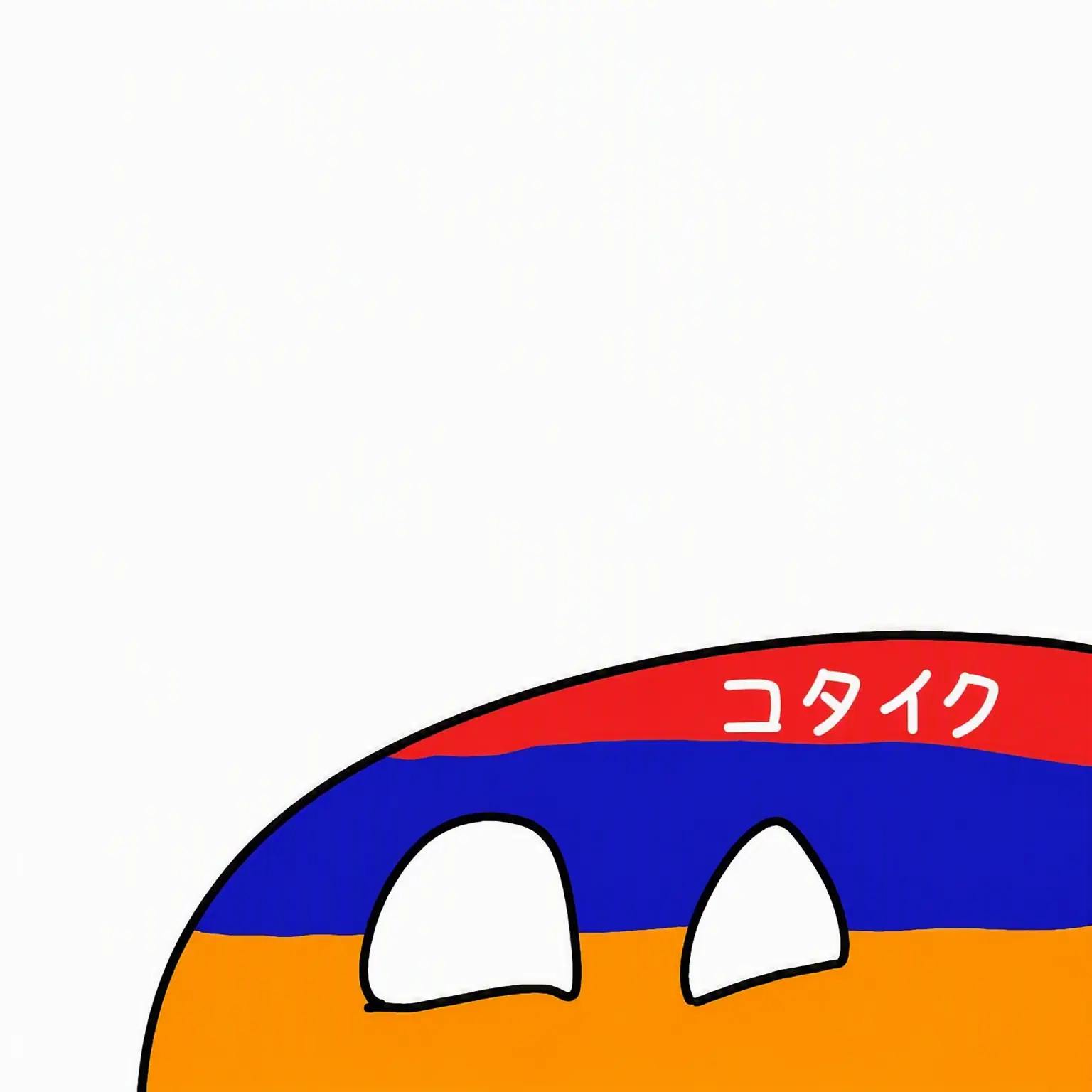 NEVADA_and_COLORADO의 コタイクボール
