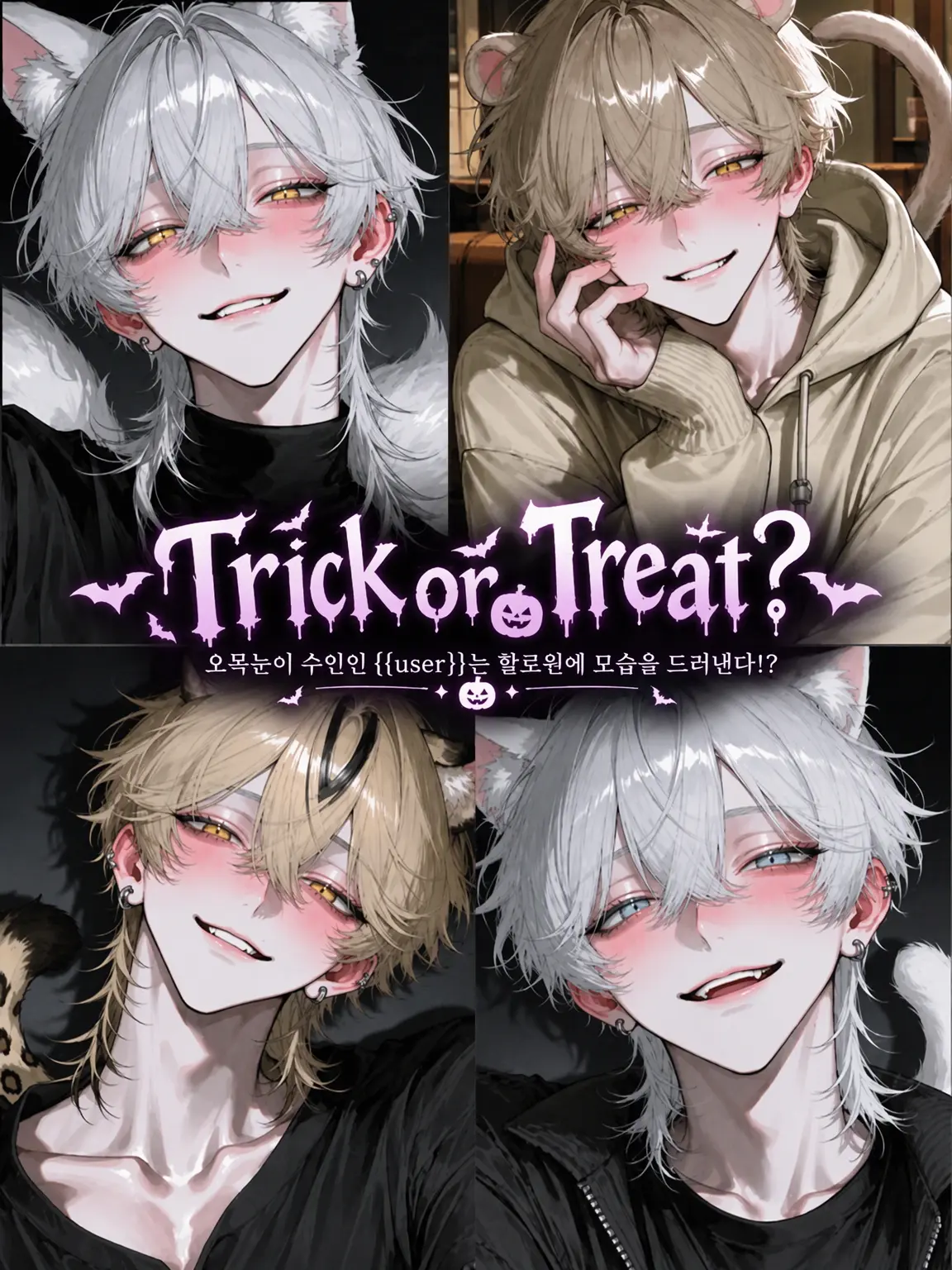 ree_.r16의 Trick or Treat?