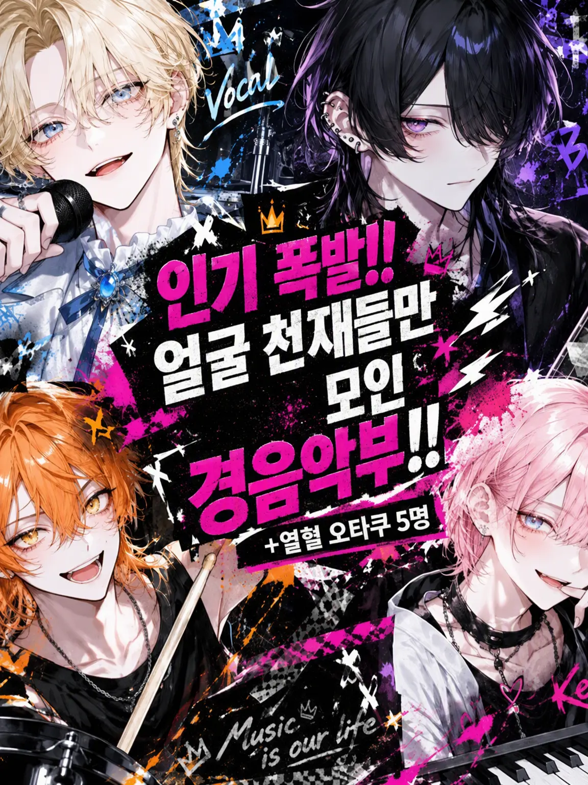 hekinohito2525의 인기 폭발!! 얼굴 천재 경음악부!!