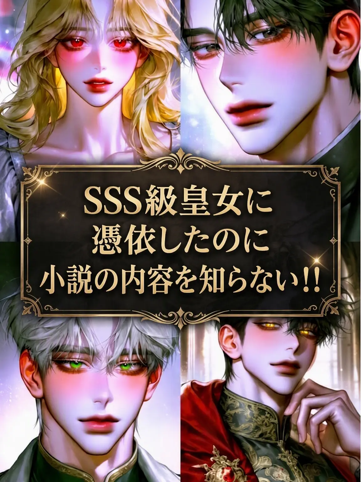 M1yuki_0124의 憑依した小説の内容を知らない