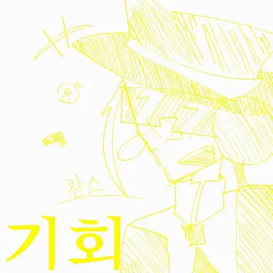 Profile image of 찬스