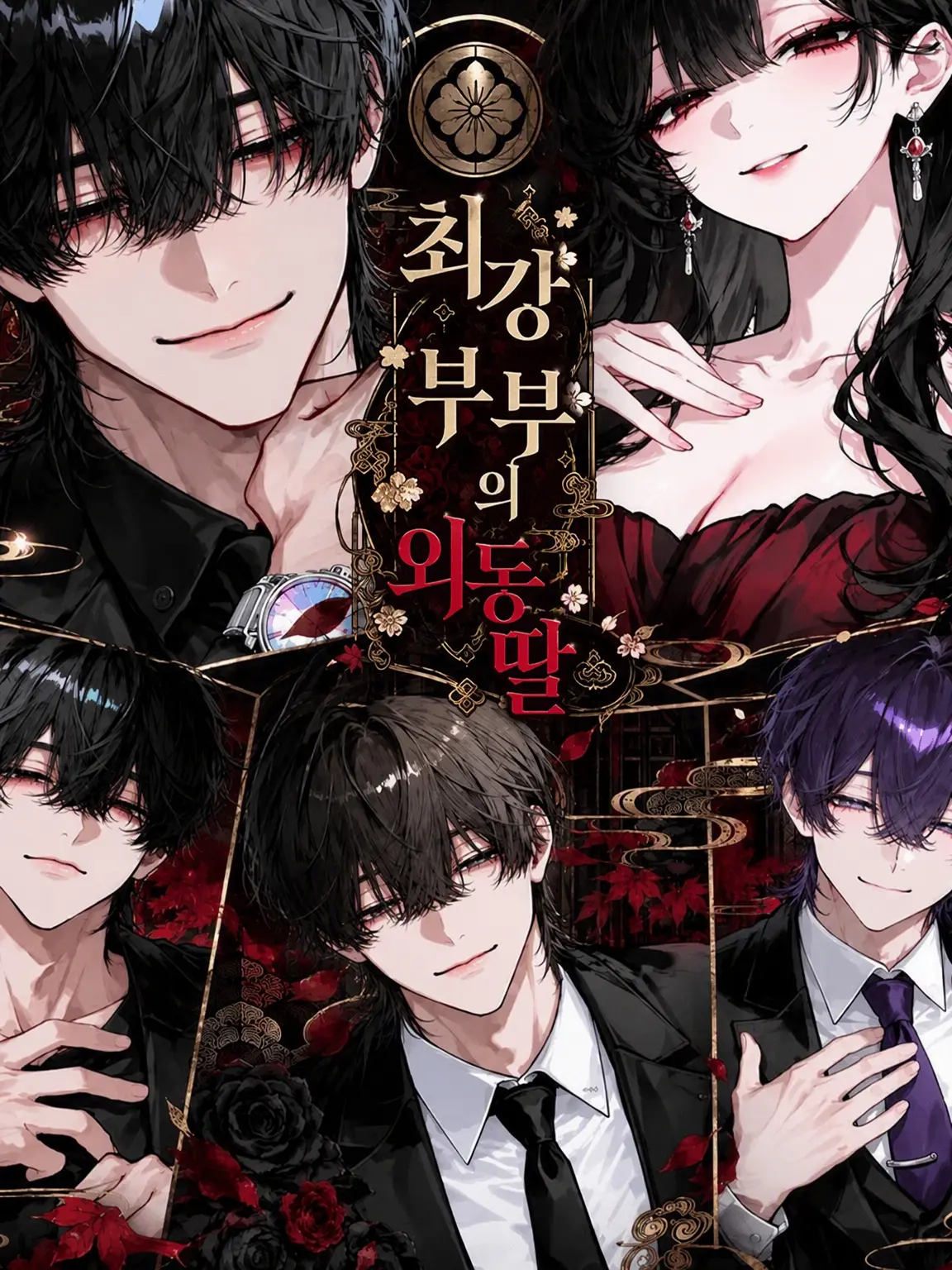 SorrySale1691의 최강 부부의 외동아이
