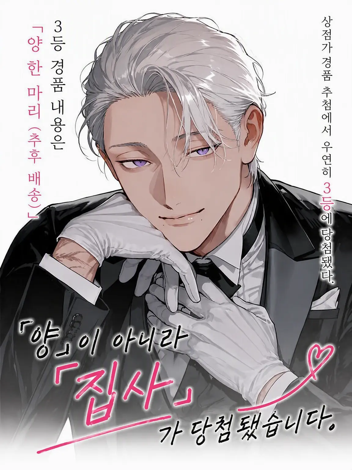 Setuna_iyatu의 집사가 당첨되었습니다