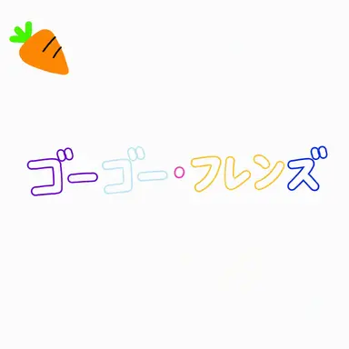 Profile image of ゴフ組