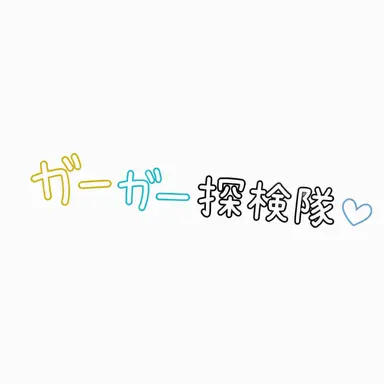 Profile image of クワクワ組